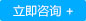 定制咨詢(xún)